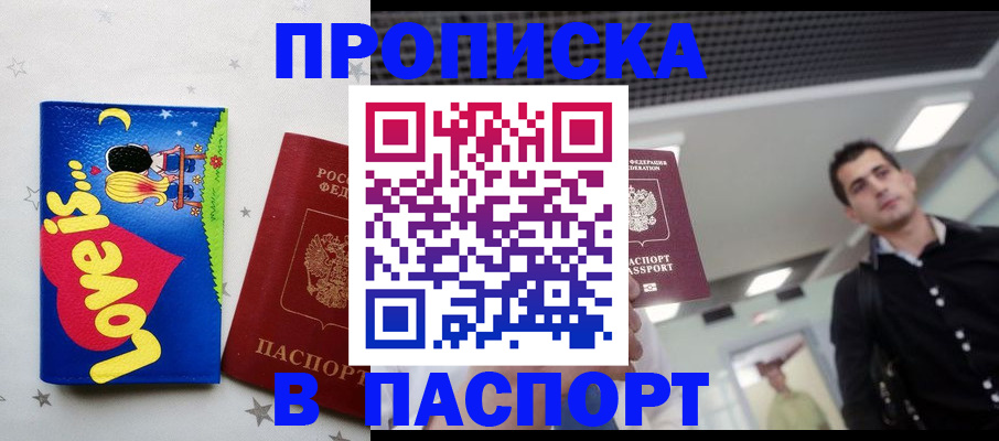 прописка для военкомата в Ессентуках